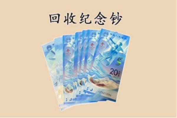佳县回收纪念钞